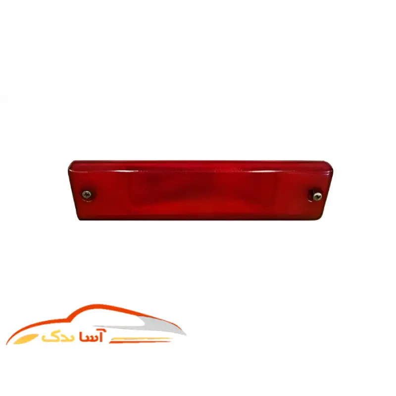 مه شکن عقب بسترن B30