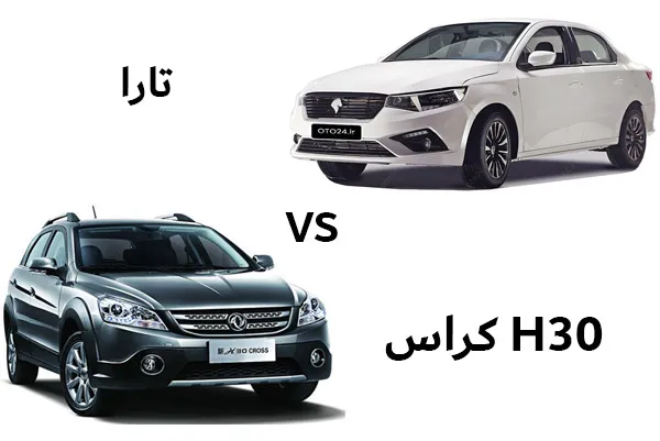 مقایسه اچ سی کراس و تارا